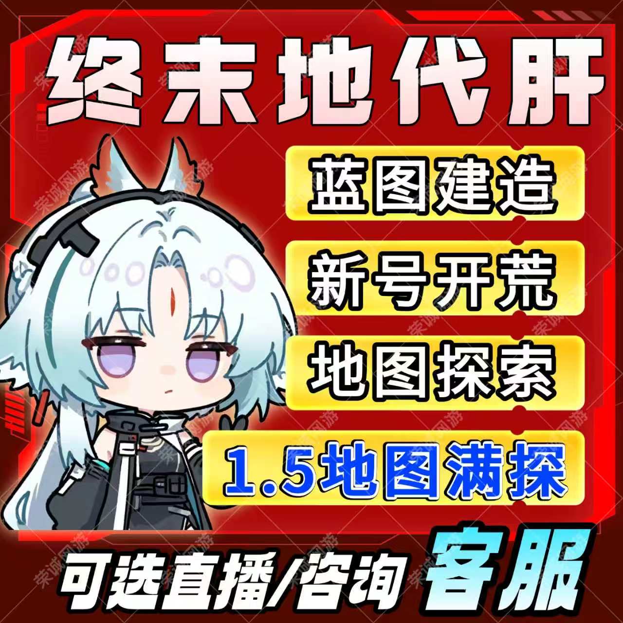 明日方舟终末地代打代肝代练通行证推图开荒地图探索基建蓝图建造图片