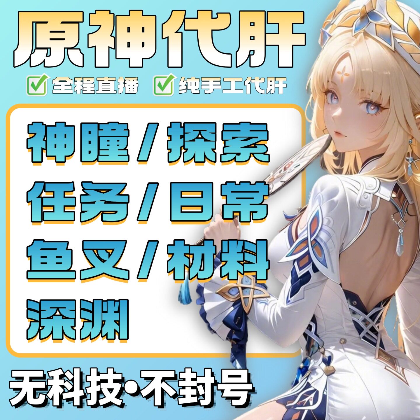 原神代肝代练打元神刷神瞳材料带肝探索度鱼叉须弥森林书水国枫丹