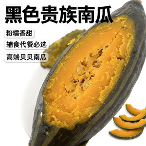 贵族贝贝南瓜新鲜板栗味老南瓜正宗小南瓜婴儿甜粉面甜4斤