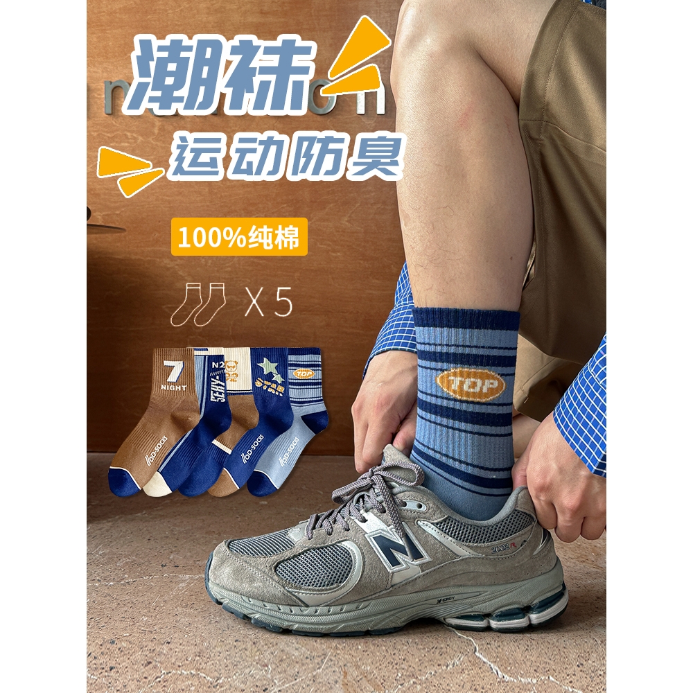 尼多熊袜子男款100%纯棉全棉中筒防臭秋冬季男生青少年学生潮篮球