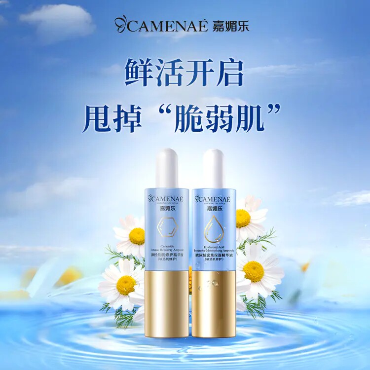 嘉媚乐蓝甘菊安瓶修护敏感肌神经酰胺精华液10m/支保湿补水精华液_虎窝淘