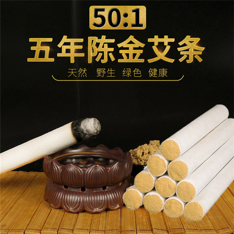 上等五年陈50比1黄金艾条艾柱野生艾灸条温灸条艾草艾绒