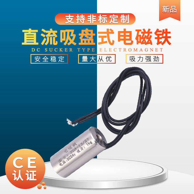 1公斤微型吸盘电磁铁XDA-13/27小型吸盘式电磁铁p13/27电压24v