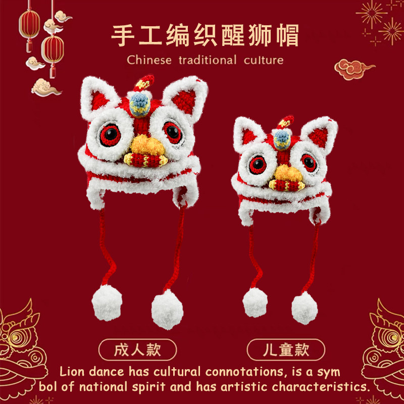 醒狮帽亲子款秋冬季新年纯手工过年毛线帽儿童冬季宝宝护耳虎头帽