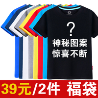 亿桂锦【2件短袖T恤39元】感恩男装福袋颜色图案随机女士童装半袖