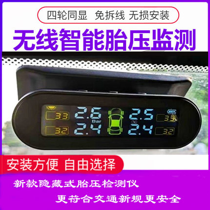胎压监测器 内置外置汽车通用轮胎检测监测仪无线太阳能胎压检测