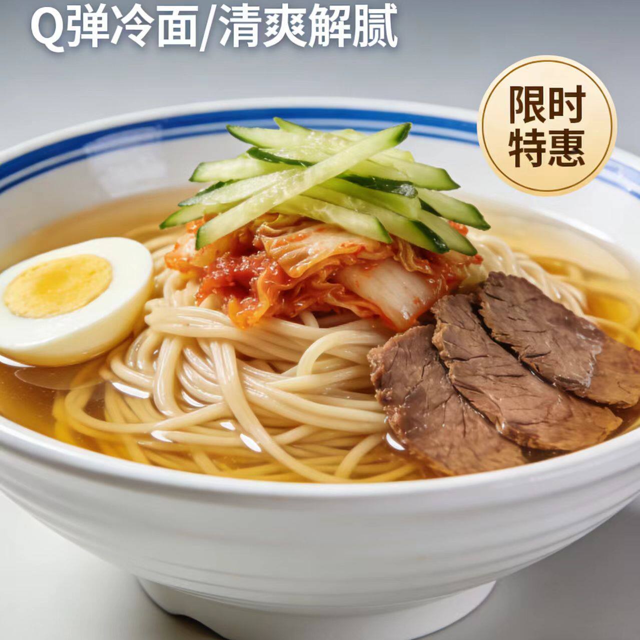 东北朝鲜族冷面东郡380g袋装韩式酸甜凉面懒人速食带汤料工厂直发