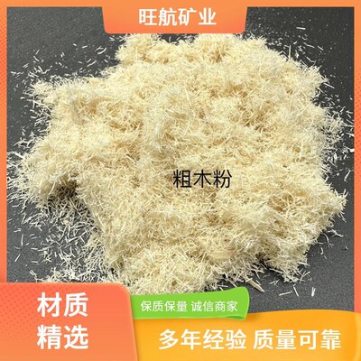 吸油去污涂料添加宠物垫料造纸白杨木粉猫砂木粉佛香专用木塑填充