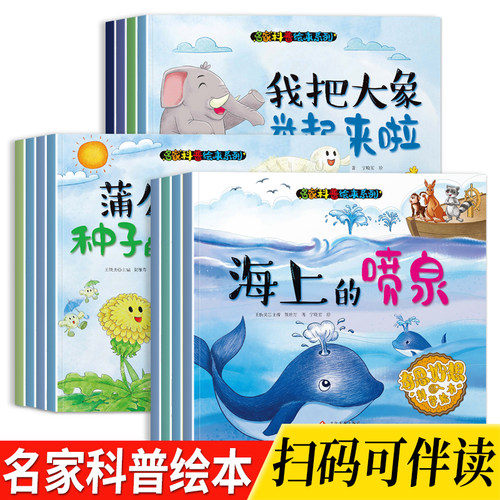 【名家科普绘本】奇思妙想科学绘本3-8岁儿童未知探索求知早教书