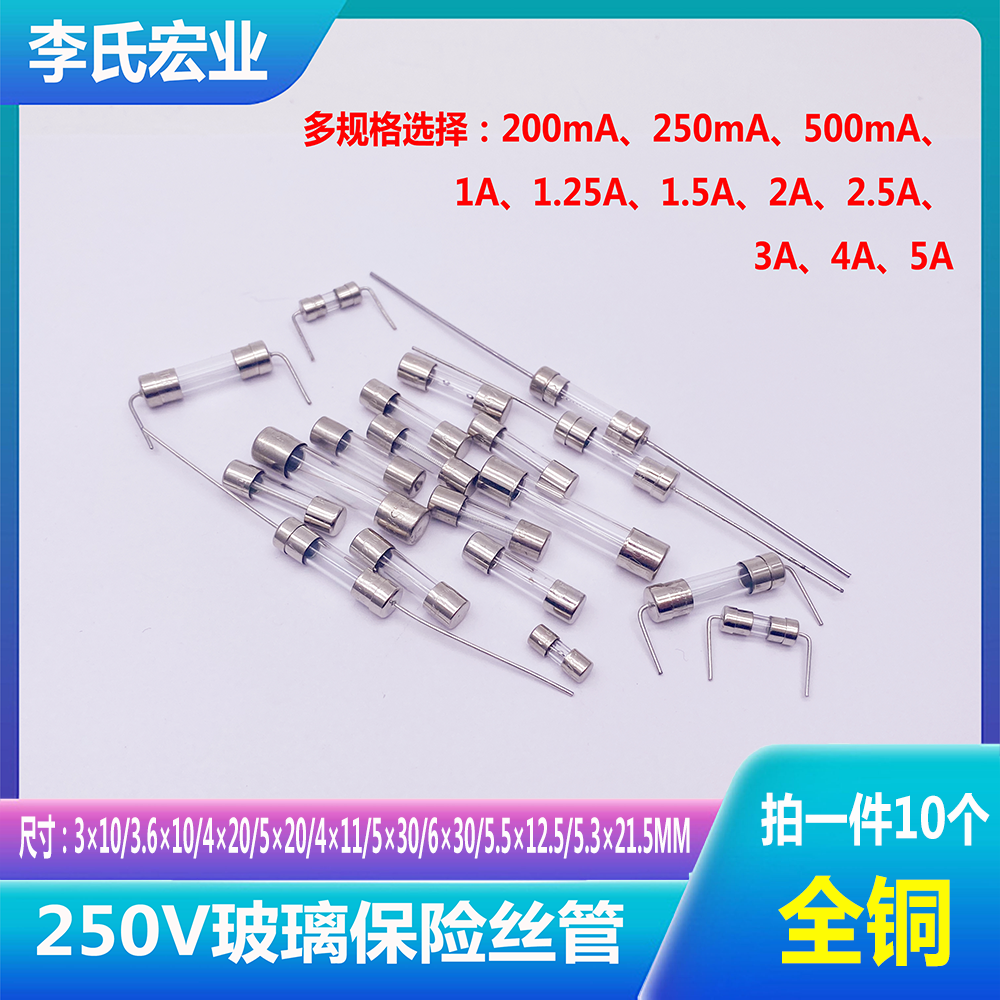 李氏宏业保险丝熔断器保险管250V