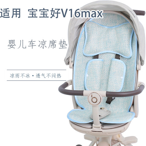 适用宝宝好V16max遛娃神器凉席垫
