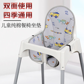 宜家儿童实木餐椅坐垫四季 通用肯德基婴儿餐椅垫加厚宝宝高脚椅垫