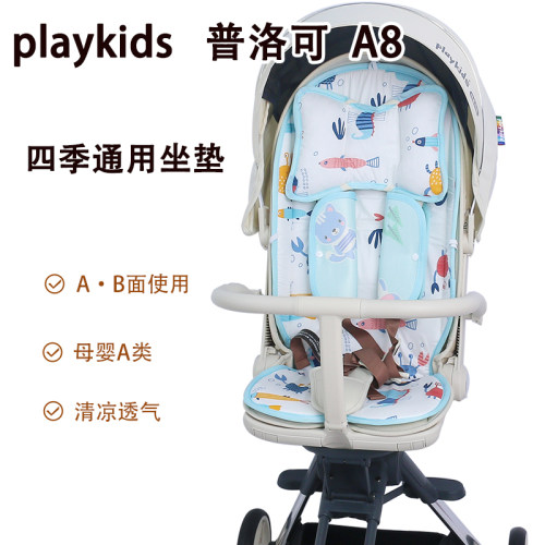 普洛可A8溜娃神器凉席垫四季通用