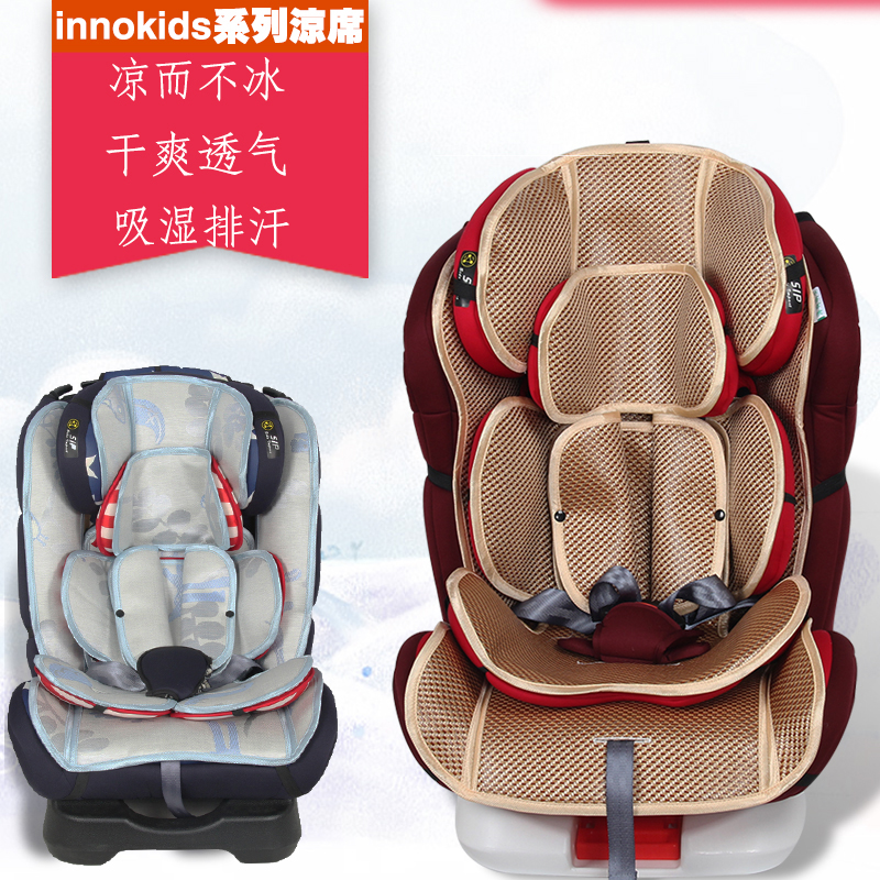 适配innokids婴儿童安全座椅凉席宝宝旋转可躺座椅通用凉坐垫夏季-封面