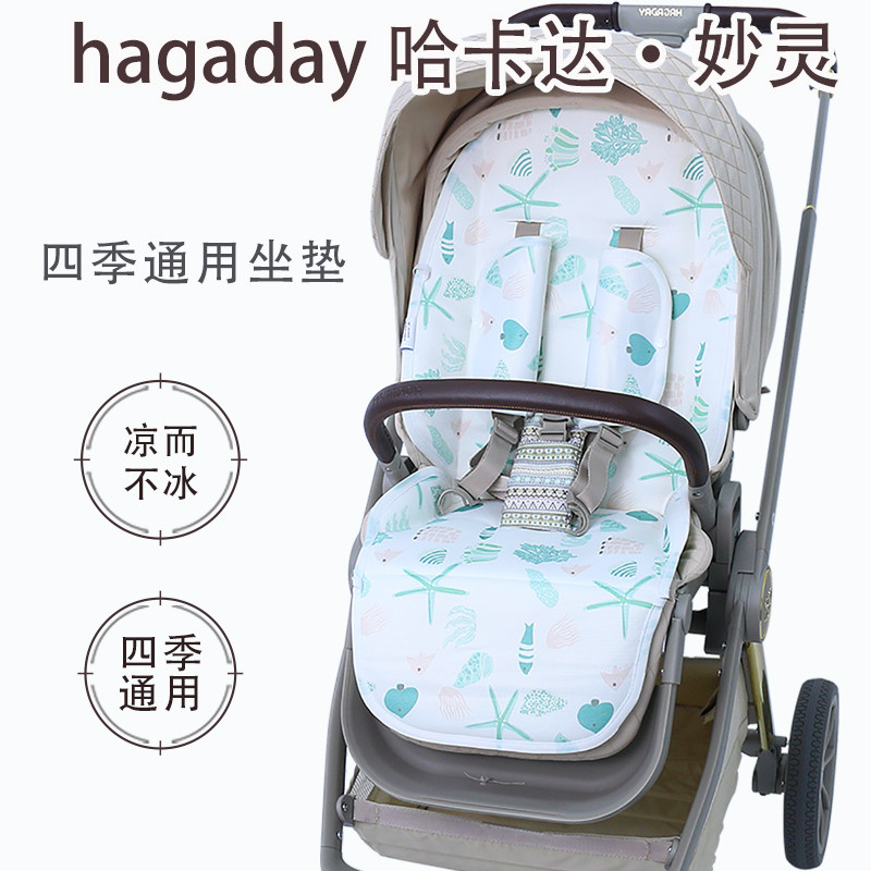 哈卡达妙灵儿童推车坐垫夏季冰丝凉席垫四季通用宝宝推车保暖棉垫