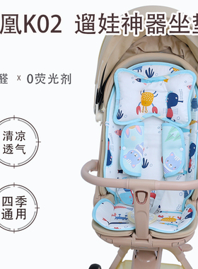 凤凰K02遛娃神器坐垫四季通用 夏季冰丝凉席垫宝宝推车保暖棉垫子