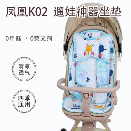 凤凰K02遛娃神器坐垫四季通用 夏季冰丝凉席垫宝宝推车保暖棉垫子