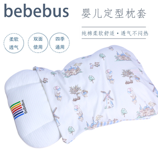 适用bebebus婴儿枕头套儿童定型乳胶枕套全棉A类苎麻凉席四季通用