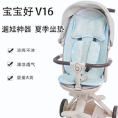宝宝好V16 婴儿溜娃手推车冰丝凉垫通用 遛娃神器推车凉席坐垫夏季
