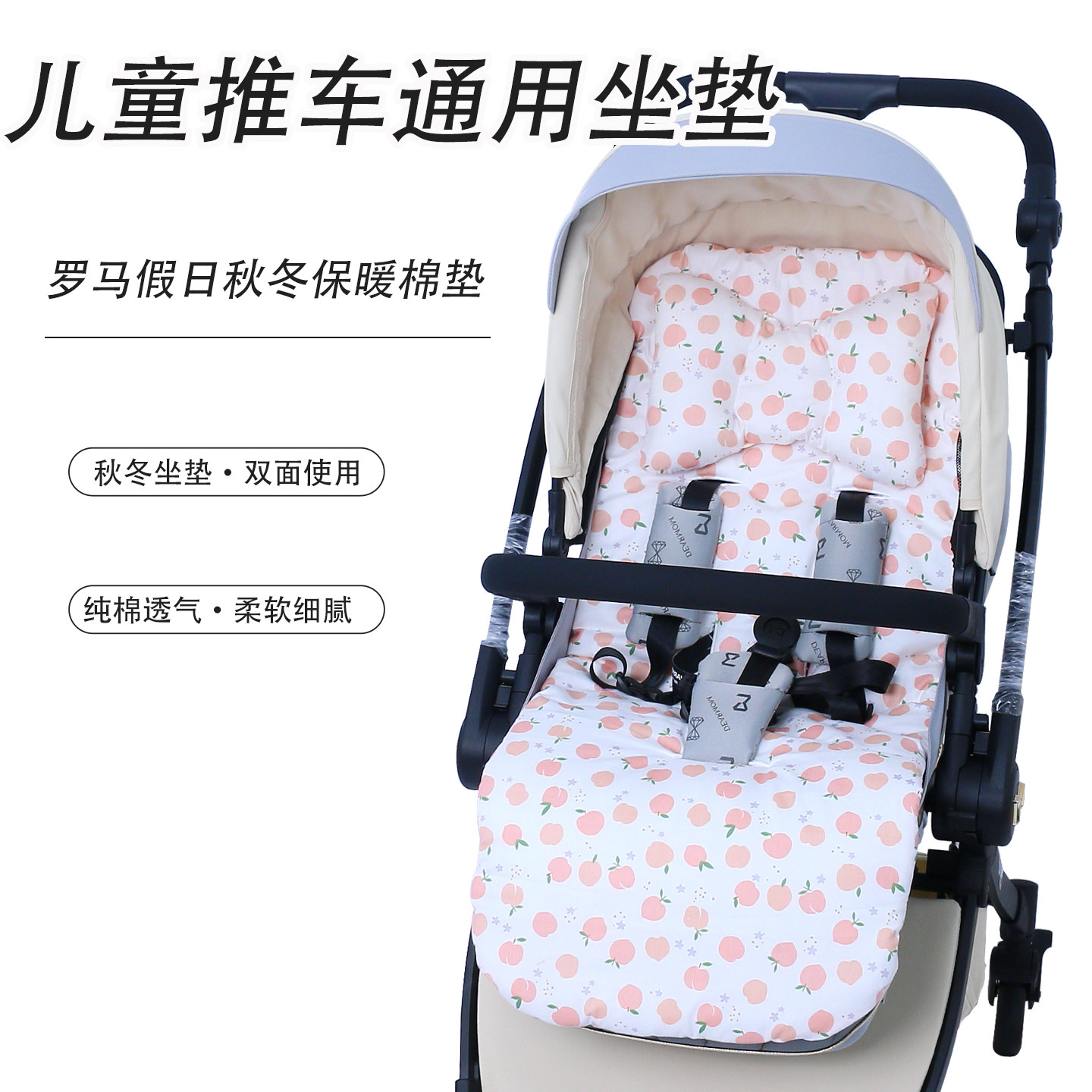 DearMom 罗马假日儿童推车保暖坐垫秋冬棉垫宝宝婴儿车垫四季通用