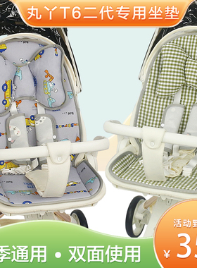 丸丫T6二代遛娃神器凉席坐垫夏季四季通用宝宝溜娃神器推车保暖垫