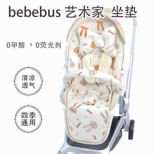 bebebue艺术家pro儿童推车凉席垫
