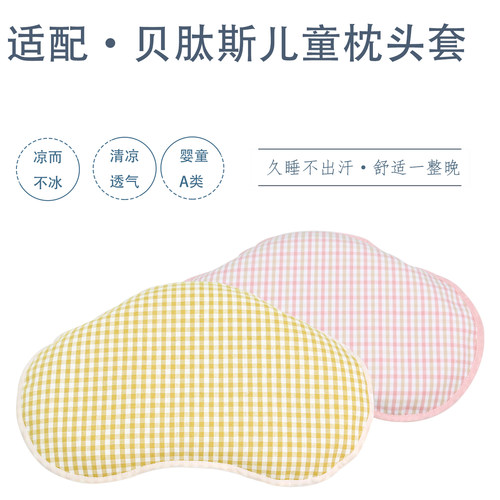 贝肽斯儿童凉席枕套夏季苎麻枕巾