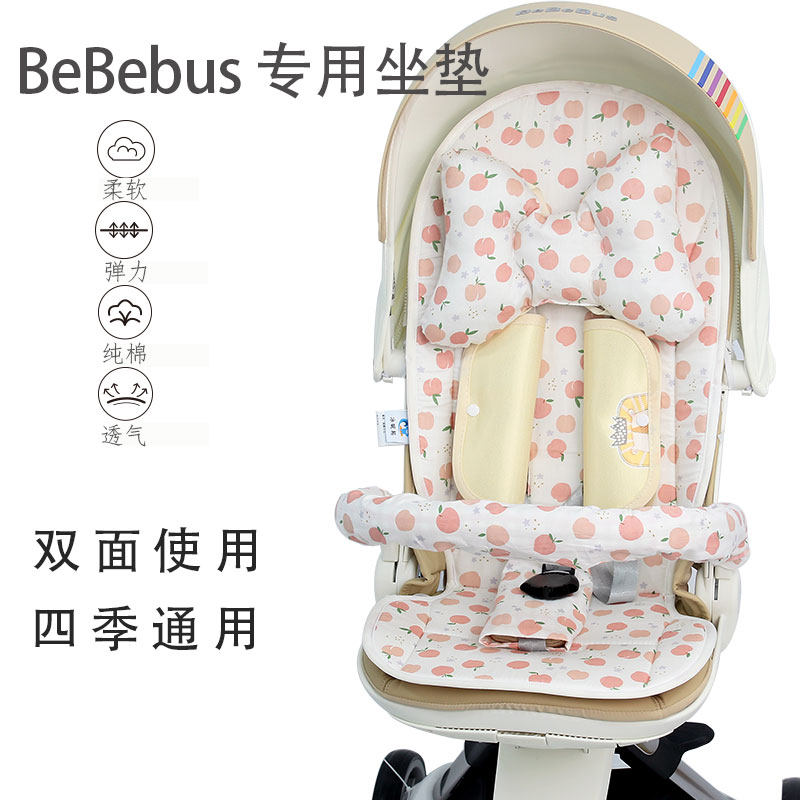 bebebus遛娃神器凉席坐垫四季通用宝宝溜娃推车冰丝透气凉垫夏季