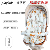 5max坐垫遛娃神器保暖棉垫婴儿推车凉席垫四季 playkids 普洛可X6