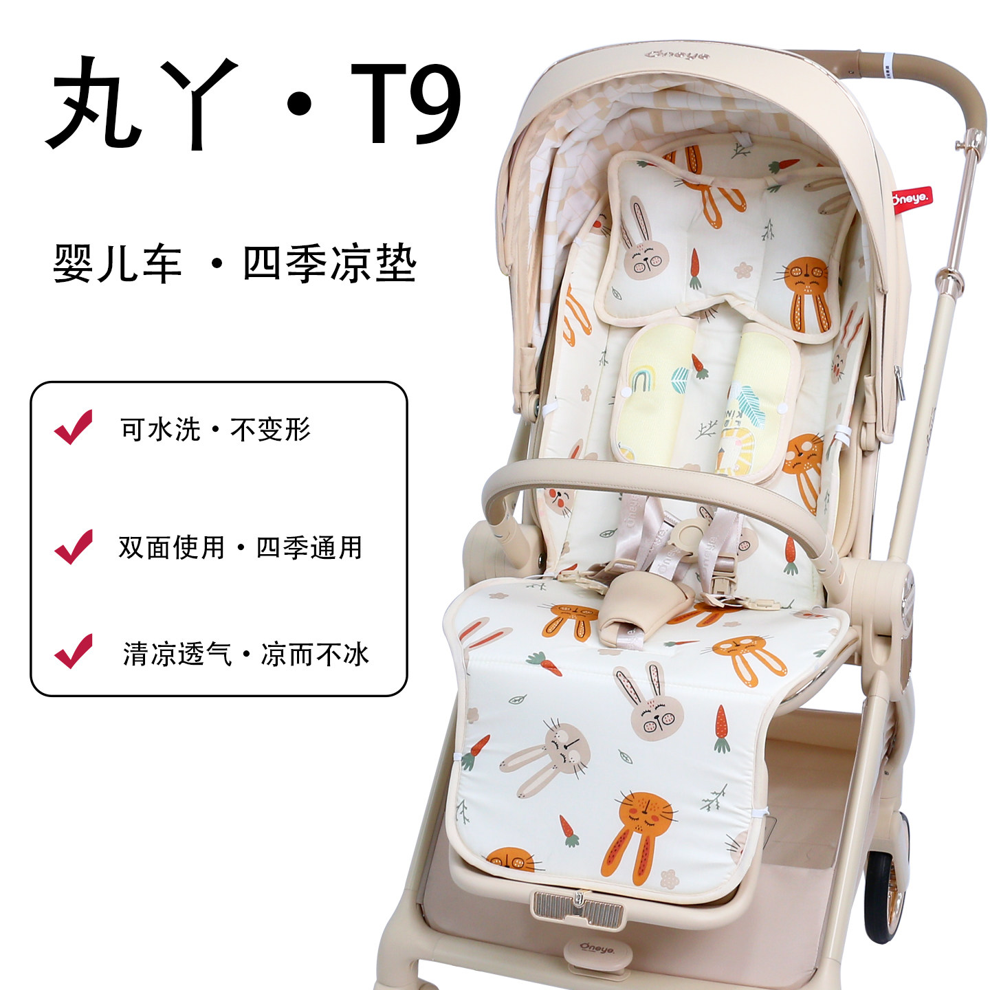 丸丫t9婴儿推车坐垫夏季凉席凉垫四季通用高景观推车秋冬保暖棉垫