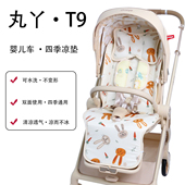 丸丫t9婴儿推车坐垫夏季 通用高景观推车秋冬保暖棉垫 凉席凉垫四季