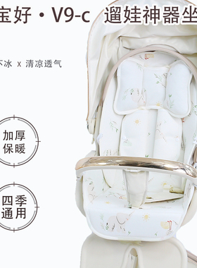 宝宝好V9c 凉席坐垫夏季婴儿车遛娃神器冰丝凉垫四季通用纯棉垫子