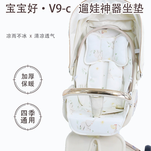 宝宝好V9遛娃神器四季通用凉席垫