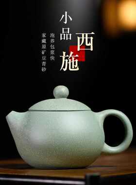 宜兴紫砂壶手工豆青砂西施壶家用