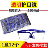 护目镜防飞溅打磨防护眼镜劳保透明工业防尘防风沙安全工作护目镜