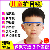 儿童护目镜学生小孩幼儿园实验科学活动防风沙防飞溅冲击防护眼镜