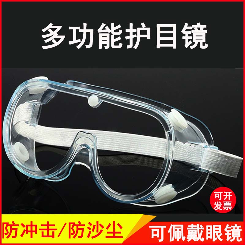 护目眼镜防雾密封平光劳保防尘