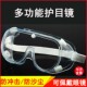 护目镜防护眼镜防雾平光劳保透明防风沙防尘打磨冲击飞沫溅男女