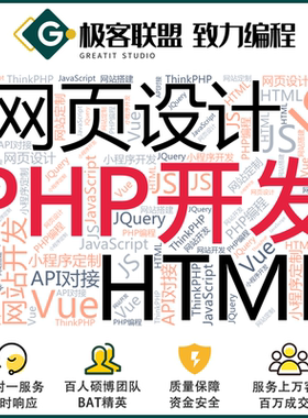 php代做网站编写程序开发小程序