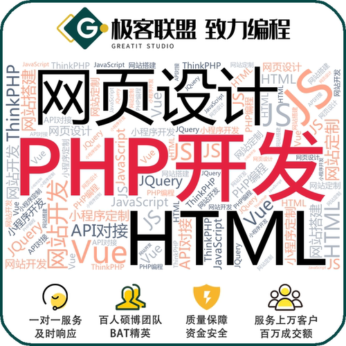 php代做网站编写程序开发小程序