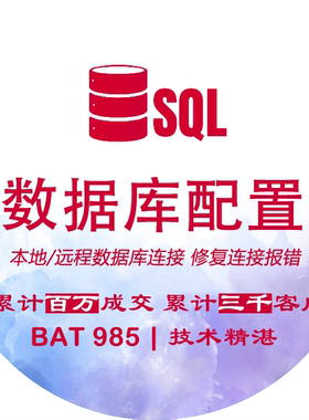 sql server帮配置数据库连接调试代码c# winform asp.net连接sql