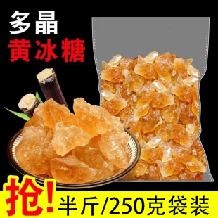 云南多晶黄冰糖商用家用甘蔗老冰糖块泡茶泡酒土冰糖碎小粒食用糖