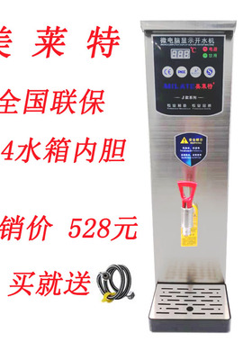美莱特步进开水器全自动商用奶茶