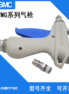 SMC原装气枪VMG11W-11/12-01/02/03/04/11/12/13/21/22/23/24正品