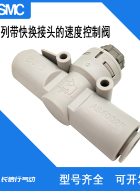 SMC原装调速阀AS4002F-10A/AS4002F-12A直通型节流阀速度控制阀
