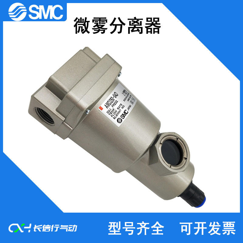 SMC原装微雾分离器过滤器AMD850-14D 20 20D 20-T 20D-T全新正品