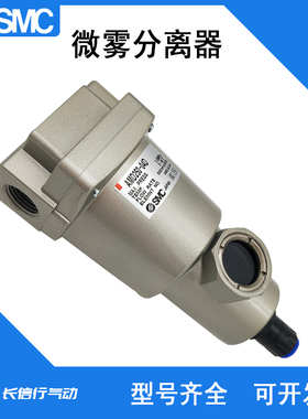 SMC原装微雾分离器AMD350C/450C/550C-03D-T/04D-T/06D-T/10D-T