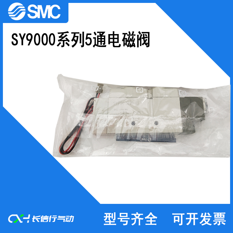 SMC原装5通电磁阀全新正品