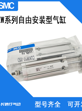 SMC原装自由安装型气缸CDUKW10/CUKW10-5D/10D/15D/20D/25D/30D