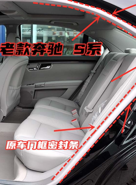 适配老款奔驰S系R E G车身门框密封条S300S350600原车门 防水胶圈